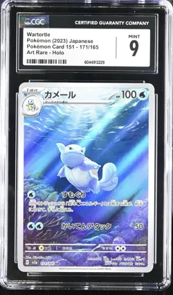 Wartortle 171/165 Sv2a: Pokemon 2023 151 AR Holo Japanese MINT 9 CGC #171 - Image 1