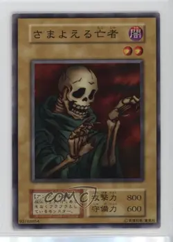 The Wandering Doom Japanese YuGiOh OCG Series 1 Vol 3 1999 - Image 1