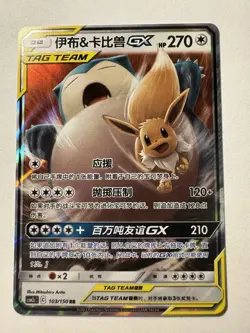 Pokemon S-Chinese Card S&M CSM2cC-103 RR Eevee & Snorlax GX Tag Team 103/150 - Image 1