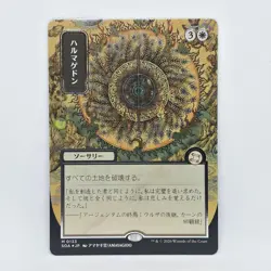 Armageddon JP Mystical Archive (Silver Scroll) M 0133 MTG Secrets of Strixhaven - Image 1