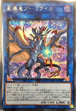Yugioh Card 19YJ-JPO02 Armillyre the Starleader Dragon | Secret Japanese - Image 1