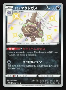 Galarian Weezing 276/190 Shiny Star V NM Japanese Pokemon Card TCG - Image 1
