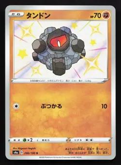 Rolycoly 266/190 Shiny Star V NM Japanese Pokemon Card TCG - Image 1