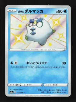 Galarian Darumaka 222/190 NM Shiny Star V Japanese Pokemon Card TCG - Image 1