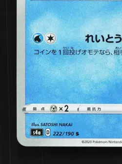 Galarian Darumaka 222/190 NM Shiny Star V Japanese Pokemon Card TCG - Image 2