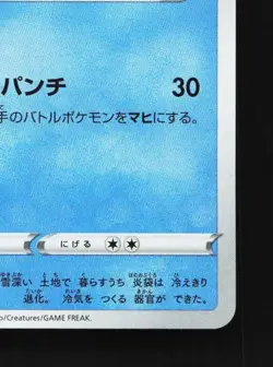 Galarian Darumaka 222/190 NM Shiny Star V Japanese Pokemon Card TCG - Image 3