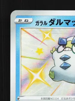 Galarian Darumaka 222/190 NM Shiny Star V Japanese Pokemon Card TCG - Image 4