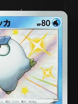 Galarian Darumaka 222/190 NM Shiny Star V Japanese Pokemon Card TCG - Image 5