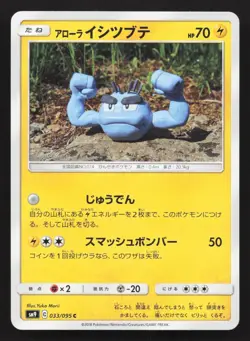 Alolan Geodude 033/095 Tag Bolt LP Japanese Pokemon Card TCG - Image 1