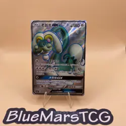 Pokemon TCG S-Chinese Card Sun&Moon CSM1bC-174 Drampa-GX SR Ultra Holo Mint - Image 1