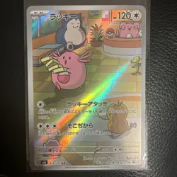Chansey AR 113/101 2024 Full Art HOLO H/JAPANESE Pokemon Twilight Masquerad Card - Image 1