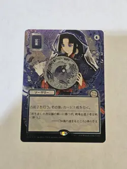 Preordain (JP Alternate Art) (Silver Scroll Foil) Secrets of Strixhaven:... - Image 1