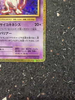 Mewtwo 014/032 CLK Classic Collection Japanese Pokemon Card - Near Mint NM - Image 5