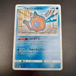 ~ Pokemon TCG Japanese ~ Wash Rotom 028/150 SM8b GX Ultra Shiny (2018) Card NM ~ - Image 2