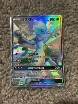 Pokemon TCG Chinese Mewtwo GX CSM1aC-194 SSR Holo Card - Image 1