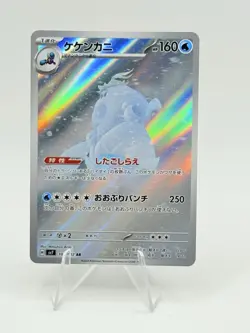 Pokemon Crabominable AR 107/102 SV7 Stellar Miracle - Card Japanese - Image 1