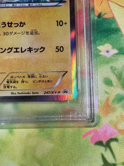 PSA 10 Pikachu Libre Special Pack Holo Promo 247/XY-P 2016 Pokemon Card JPN #315 - Image 4