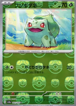Bulbasaur (Master Ball Reverse Holo) C 001/165 SV2a Pokemon Card 151 - - Image 3