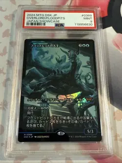 MTG Foil Overlord of the Floodpits (Japan Showcase) (Japanese) - [Dusk - Image 1