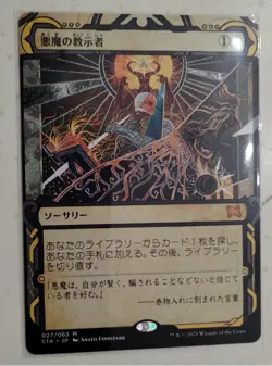 MTG | Demonic Tutor | STA | Regular |NM | JAPANESE - Image 1