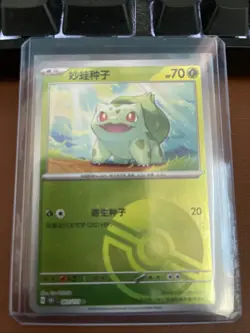 Pokemon S-Chinese 151C Bulbasaur 001/151 Poke Ball Holo NM | US Seller - Image 1