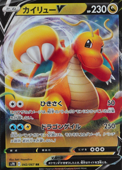 NM Pokemon Card Dragonite V 042/067 RR Nintendo 2021 HP230 Japanese F8362 - Image 1