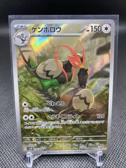 Pokemon UNFEZANT 150/086 - Black Bolt - ILLUSTRATION RARE - NM - Image 1