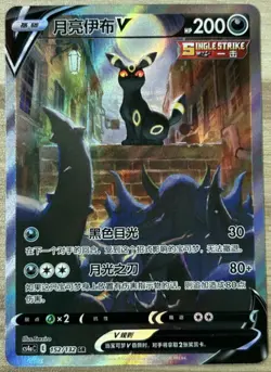 Pokemon TCG S-Chinese Sword&Shield Umbreon V CS4aC 152/132 SR Holo Alt Art - Image 1