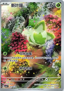POKEMON S. CHINESE Sprigatito #0108/09 Gem Pack Volume 1 NM - Image 1