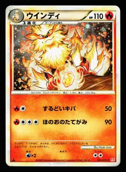 Arcanine 014/070 Holo Rare HeartGold Collection L1 1st ED Pokemon Japanese LP - Image 1
