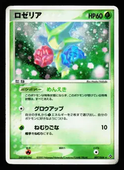 Roselia 007/054 Holo Rare Rulers of the Heavens ADV 2003 Pokemon Japanese MP - Image 1