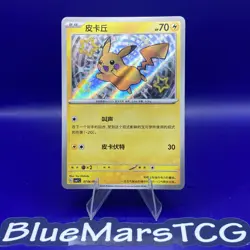 Pokemon Pikachu TCG Card 0706/09 Gem Pack Vol 1, Baby Shiny, Chinese Edition - Image 1