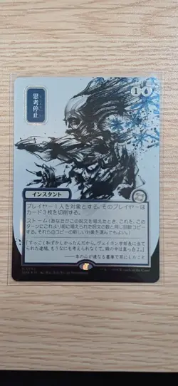 Brain Freeze | Silver Scroll Foil | MTG | SOS | Near Mint | Japanisch JP - Image 1