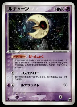 LUNATONE 029/053 MIRACLE OF THE DESERT JAPANESE POKEMON TCG - Image 1