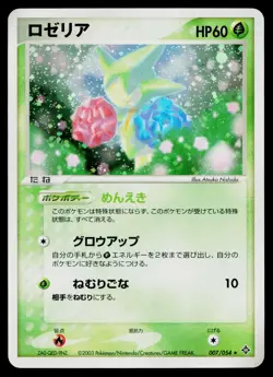 Roselia 007/054 Holo Rare Rulers of the Heavens Pokemon Japanese Lightly Played - Image 1