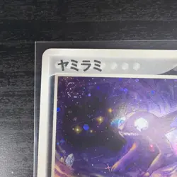 SABLEYE 044/053 MIRACLE OF DESERT HOLO RARE Pokemon Japanese GALAXY SWIRL 🍭💫🍥 - Image 3