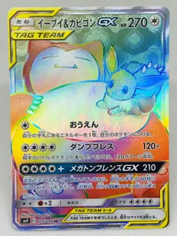 Eevee & Snorlax 115/095 HR Tag Team Rainbow Tag Bolt Japanese Pokemon NM/Mint - Image 1