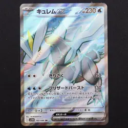 Pokemon Kyurem ex 160/086 SV11B SR Japanese Near Mint Full Art 2024 - Image 1
