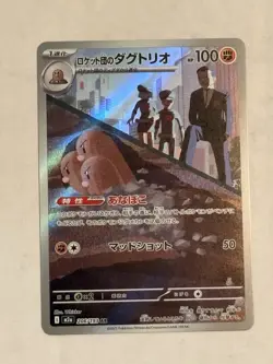 Pokemon TCG Team Rocket's Dugtrio Art Rare Holo 206/193 Mega Dream Ex 2025 - Image 1