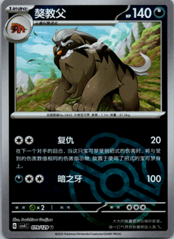 Mabosstiff 079/129 MasterBall Reverse Pokemon Chinese Bonus Round CSV4C - Image 1