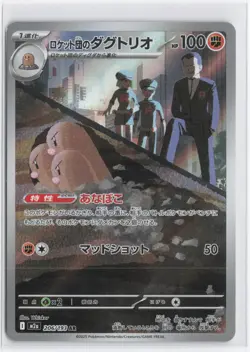 Team Rocket's Dugtrio 206/193 holo Art Rare MEGA Dream ex Pokemon Japanese NM - Image 1