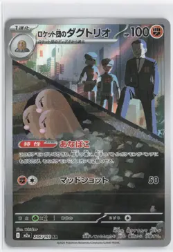 Team Rocket's Dugtrio 206/193 holo Art Rare MEGA Dream ex Pokemon Japanese NM - Image 1