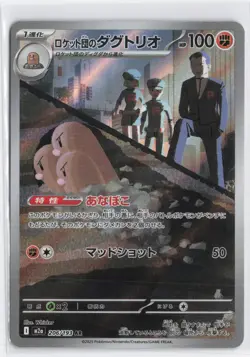 Team Rocket's Dugtrio 206/193 holo Art Rare MEGA Dream ex Pokemon Japanese NM - Image 1