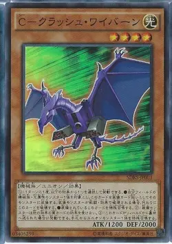 Yugioh Card SDKS-JP003 C Crush Wyvern | Super Japanese - Image 1