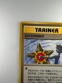Misty's Tears Japanese Pokemon Card Trainer Gym Rare Vintage H518 - Image 2