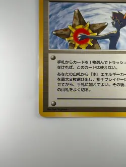 Misty's Tears Japanese Pokemon Card Trainer Gym Rare Vintage H518 - Image 4