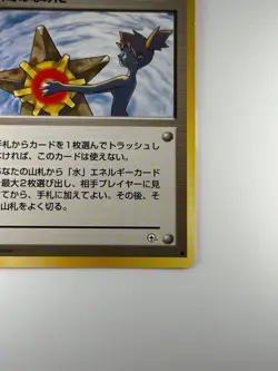 Misty's Tears Japanese Pokemon Card Trainer Gym Rare Vintage H518 - Image 5