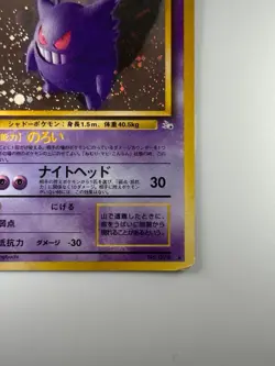 Gengar Pokemon Card Japanese Game Nintendo Rare No.094 Holo A392 - Image 5