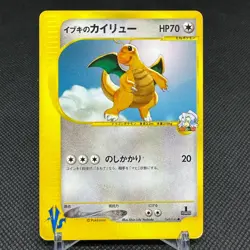 Clair's Dragonite 049/141 VS 1st Edition July 2001 Japanese Pokemon Card #CA24 - Image 1