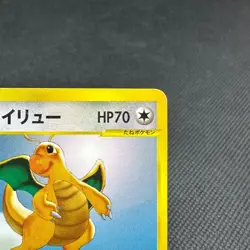 Clair's Dragonite 049/141 VS 1st Edition July 2001 Japanese Pokemon Card #CA24 - Image 2